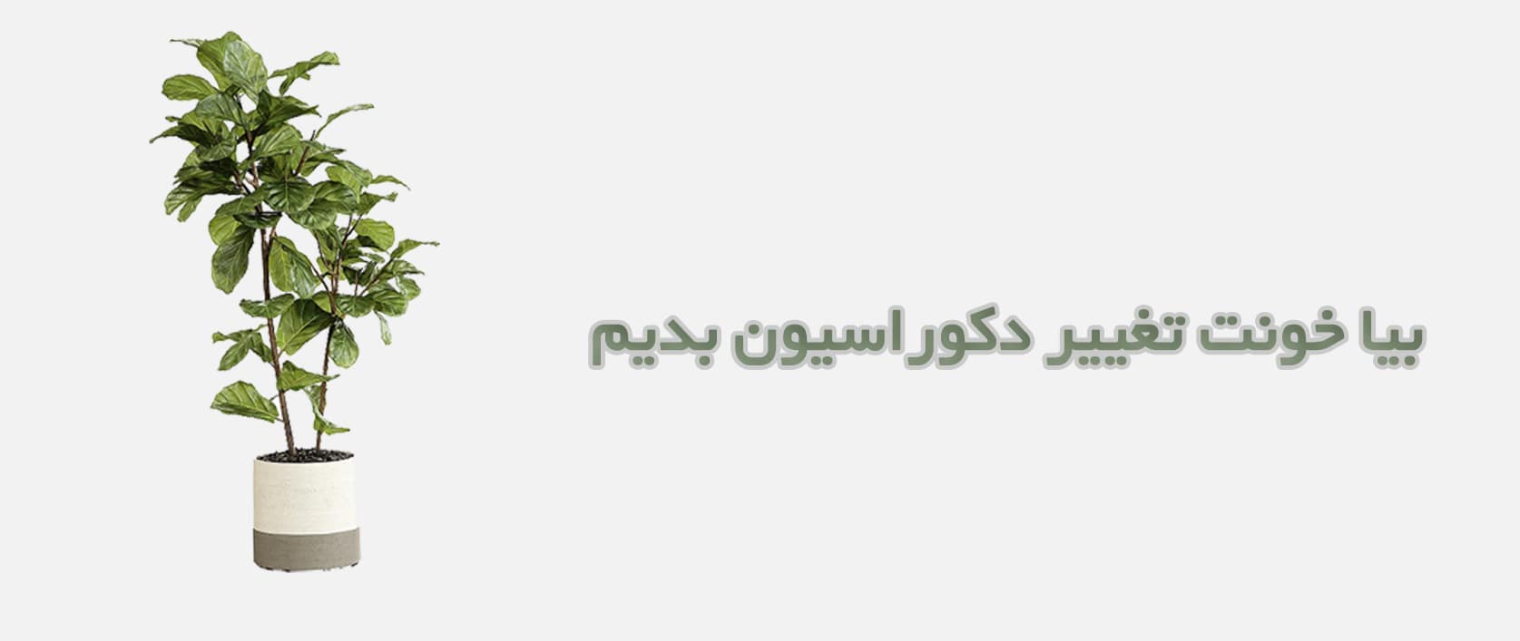 طراحی ؛ معماری ؛ دیزاین ؛ دکوراسیون ؛ مشاوره ؛ طراحی داخلی