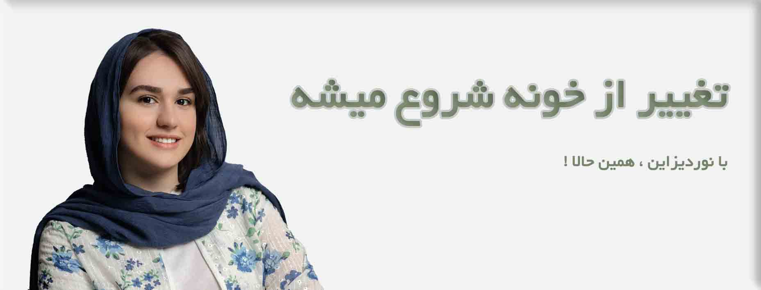 طراحی ؛ معماری ؛ دیزاین ؛ دکوراسیون ؛ مشاوره ؛ طراحی داخلی