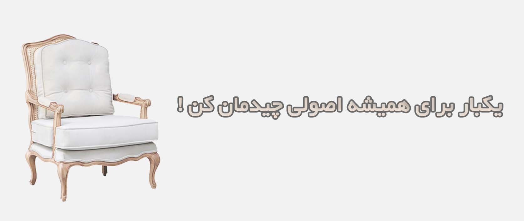 پکیج چیدمان