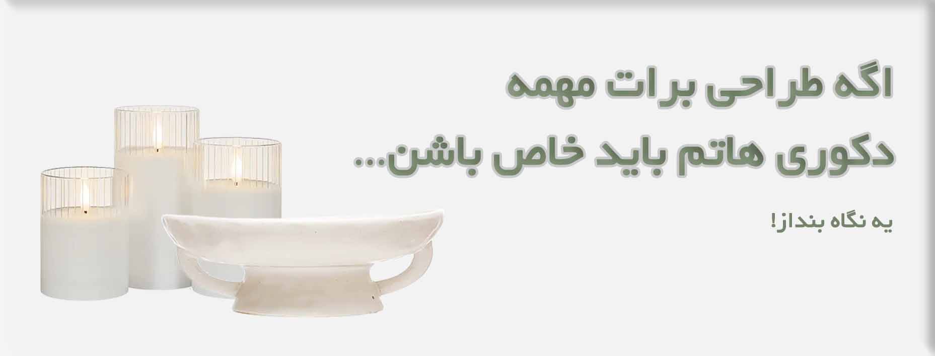 نوردیزاین ، نور هوم ، اکسسوری منزل ، دکوراسیون ، معماری ، منزل